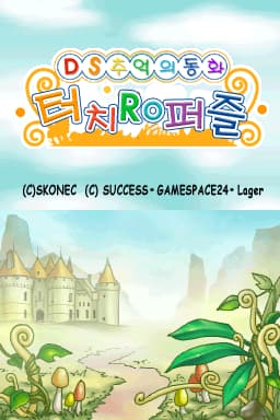 DS Chueogui Donghwa - Touch RO Puzzle (Korea)