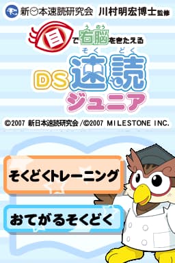 Me de Unou o Kitaeru - DS Sokudoku Junior (Japan)