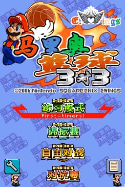 马里奥篮球 3对3(US)(E.Wings汉化组)(512Mb)