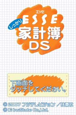 ESSE Shikkari Kakeibo DS (Japan) (Rev 1)