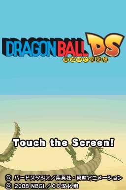 龙珠DS 简体中文完美汉化版(JP)(CG汉化组)(512Mb)