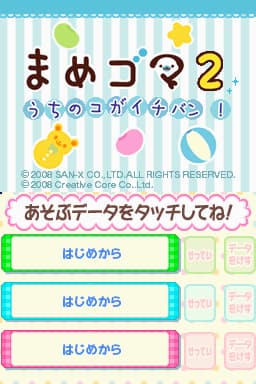 Mamegoma 2 - Uchi no Ko ga Ichiban! (Japan)