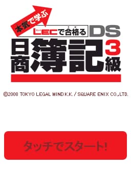 Maji de Manabu - LEC de Ukaru - DS Nisshou Boki 3-kyuu (Japan)