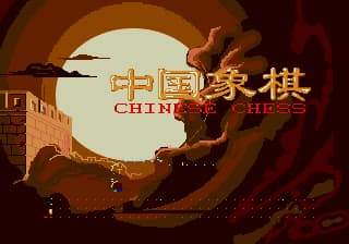 中国象棋 (简) (January)(4Mb)