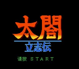 太阁立志传1 (简) (147201688繁转简)(10Mb)