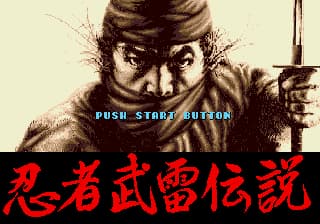 忍者武雷传说 (繁) (永盛)(8Mb)