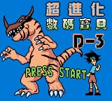 超进化 数码宝贝 D-3 (繁) (SKOB)