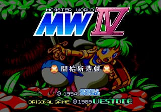 怪物世界4 (繁) (重制汉化版) (未知)(16Mb)