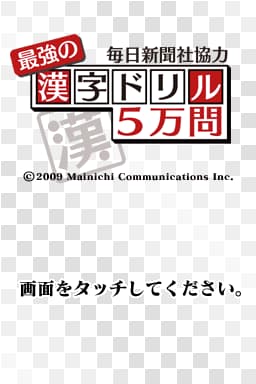 Mainichi Shinbunsha Kyouryoku - Saikyou no Kanji Drill 5-man Mon (Japan) [b]