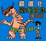 超进化 数码宝贝 钻石版 (繁) (SKOB)