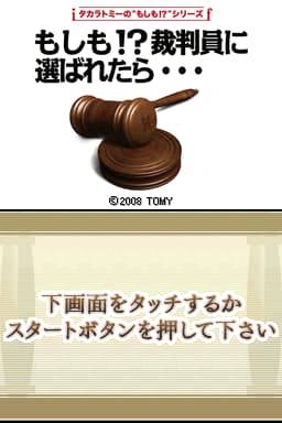 Moshimo! Saibanin ni Erabaretara... (Japan) [b]