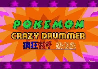 疯狂鼓手皮卡丘 (简) (Tomsoft)(16Mb)