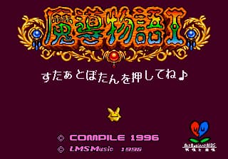 魔导物语 (简) (小鬼混)(16Mb)
