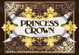 公主的皇冠[简][完美汉化版1.0][陈志东]