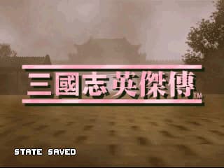 三国志英杰传[繁][官方]