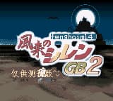 风来西林2 - 沙漠迷城 (繁) (修正版) (unknown)