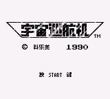 宇宙巡航机 (简)(翼势力)(1Mb)