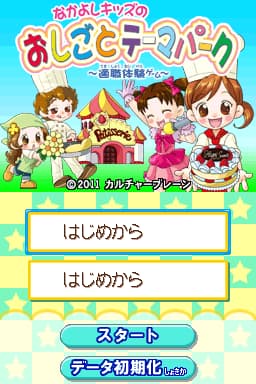Nakayoshi Kids no Oshigoto Theme Park - Oshigoto Taiken Game (Japan)