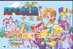 RPG制造Advance[林拓](简)(JP)(64Mb)