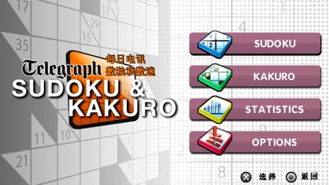 PSP Minis 数独与数迷 [游戏饭饭汉化组]