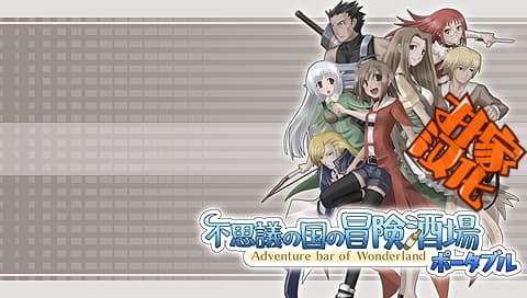 不可思议之国的冒险酒场[简][扑家汉化组]