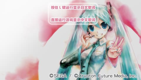 初音未来 歌姬计划2nd [简][PSP吧汉化组]