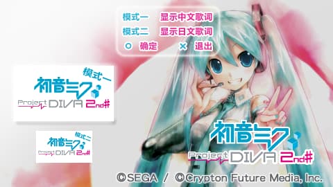 初音未来 歌姬计划2nd(特惠版) [简][PSP吧汉化组]
