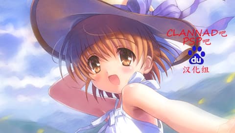 克兰娜德 光芒守护的小镇 下卷[完美汉化版][PSP吧汉化组&CLANNAD吧联合汉化]