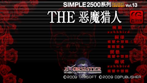 廉价2500系列Vol.13 恶魔猎人 驱魔圣女 [简][CG汉化组]