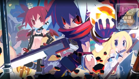 魔界战记 携带版 通信对战版 [简][PSPChina]