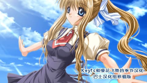 鸟之诗 AIR [简][巴士汉化组]