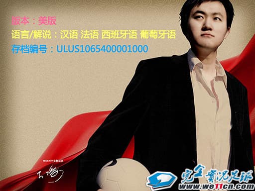 实况足球2014[中文解说典藏版v20220603][简][WECG汉化组]