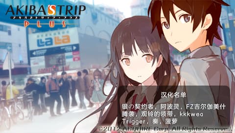 秋叶原之旅 加强版[v1.01v2][简][银の契约者]