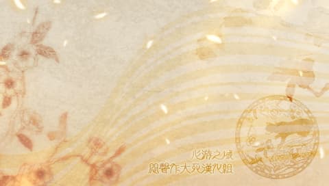 十三支演义 偃月三国传 [简][心游汉化组]