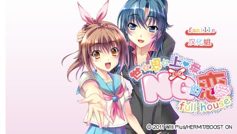 世界上最NG的恋爱 [简][famille汉化组]