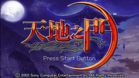 天地之门 [繁] [官方中文版][SONY]
