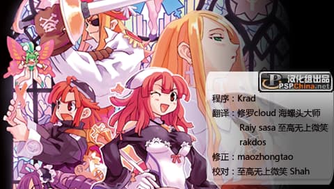 仙境传说 光之圣女 诸神的黄昏 [简][PSPChina]