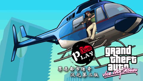 侠盗猎车 罪恶都市传奇 V2.0 [简][PLAY汉化组]