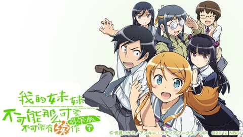 我的妹妹不可能那么可爱 不可能有续作(UMD Disc 1) [简][PSP吧汉化组]