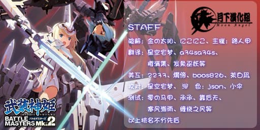 武装神姬 战斗大师Mk.2(v2) [简][月下汉化组]