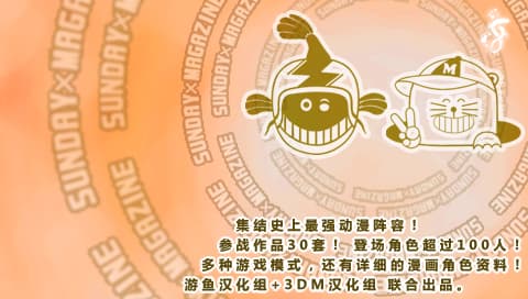 周刊少年大乱斗 集结顶上大决战 [简][3DM汉化组&游鱼汉化组]