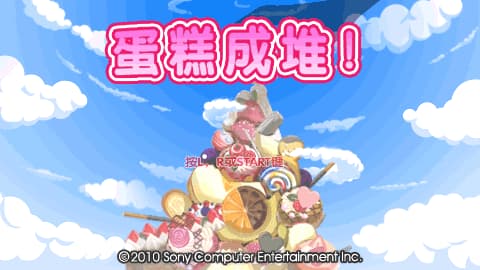 PSP Minis 蛋糕成堆 [CG汉化组sis速汉队]