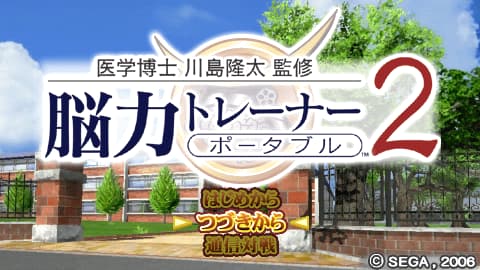 脑力锻炼 携带版2(岛隆太教授监修 脑力训练者2)[文本汉化版][PC汉化组]