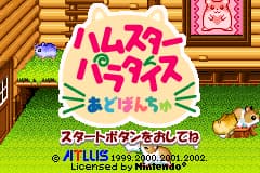 仓鼠天堂Advanchu[yybray](v0.9)(简)(JP)(64Mb)