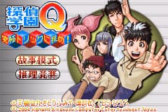 侦探学园Q - 挑战究极诡计!(nailgo)完全版 128.00