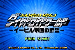 危险的世界 Diadroids World - Evil Teikoku no Yabou(JP)(Epoch)(64Mb)