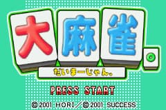 大麻雀 Dai-Mahjong(JP)(Hori Electric)(32Mb)
