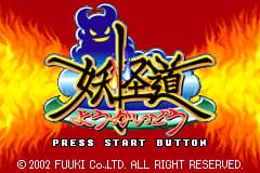 妖怪道 Youkaidou(JP)(Fuuki)(64Mb)