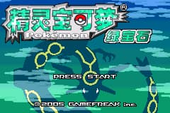 口袋妖怪 - 绿宝石[漫游&TGB&口袋群星SP](v20120719)(简)(JP)(128Mb)