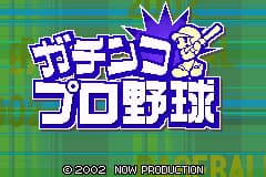 Q版职业棒球 Gachinko Pro Yakyuu(JP)(Now Production)(64Mb)